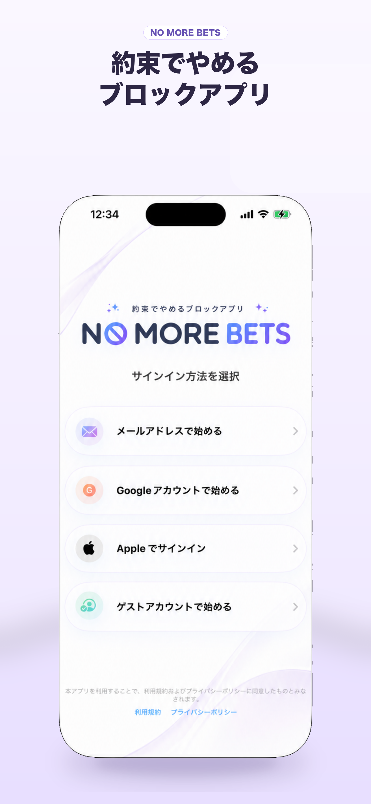 NO MORE BETSのスクリーンショット: 約束でやめるブロックアプリ