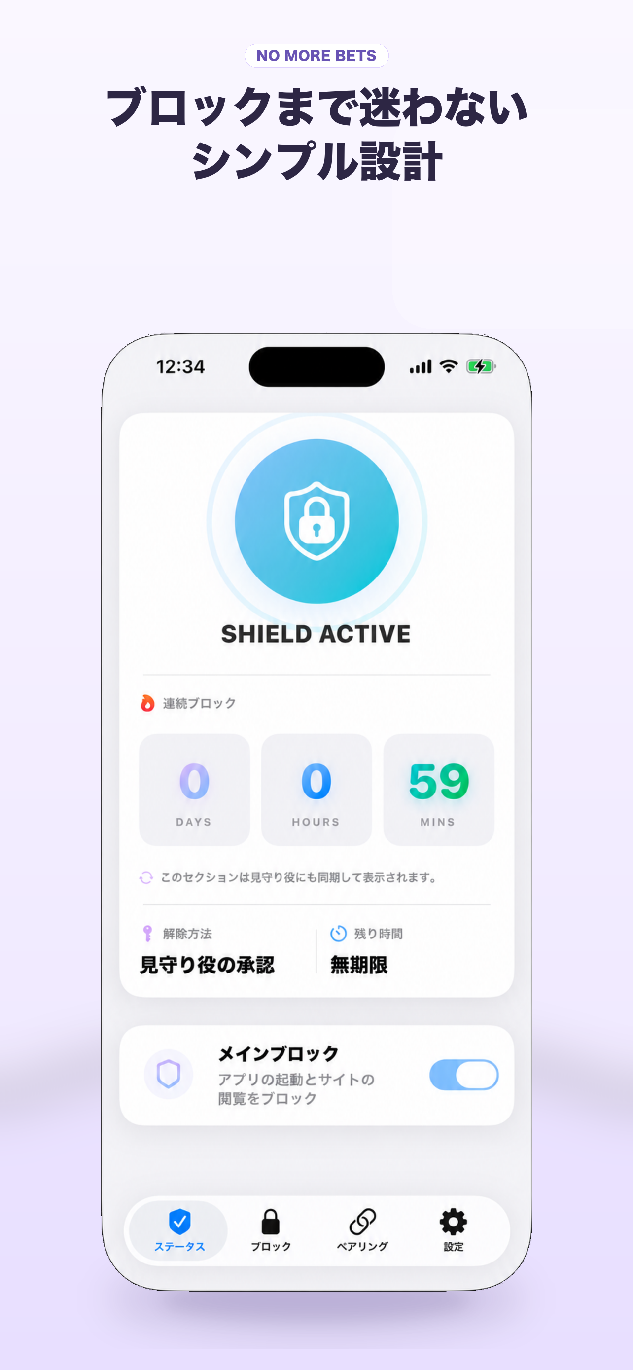 NO MORE BETSのスクリーンショット: ブロックまで迷わないシンプル設計