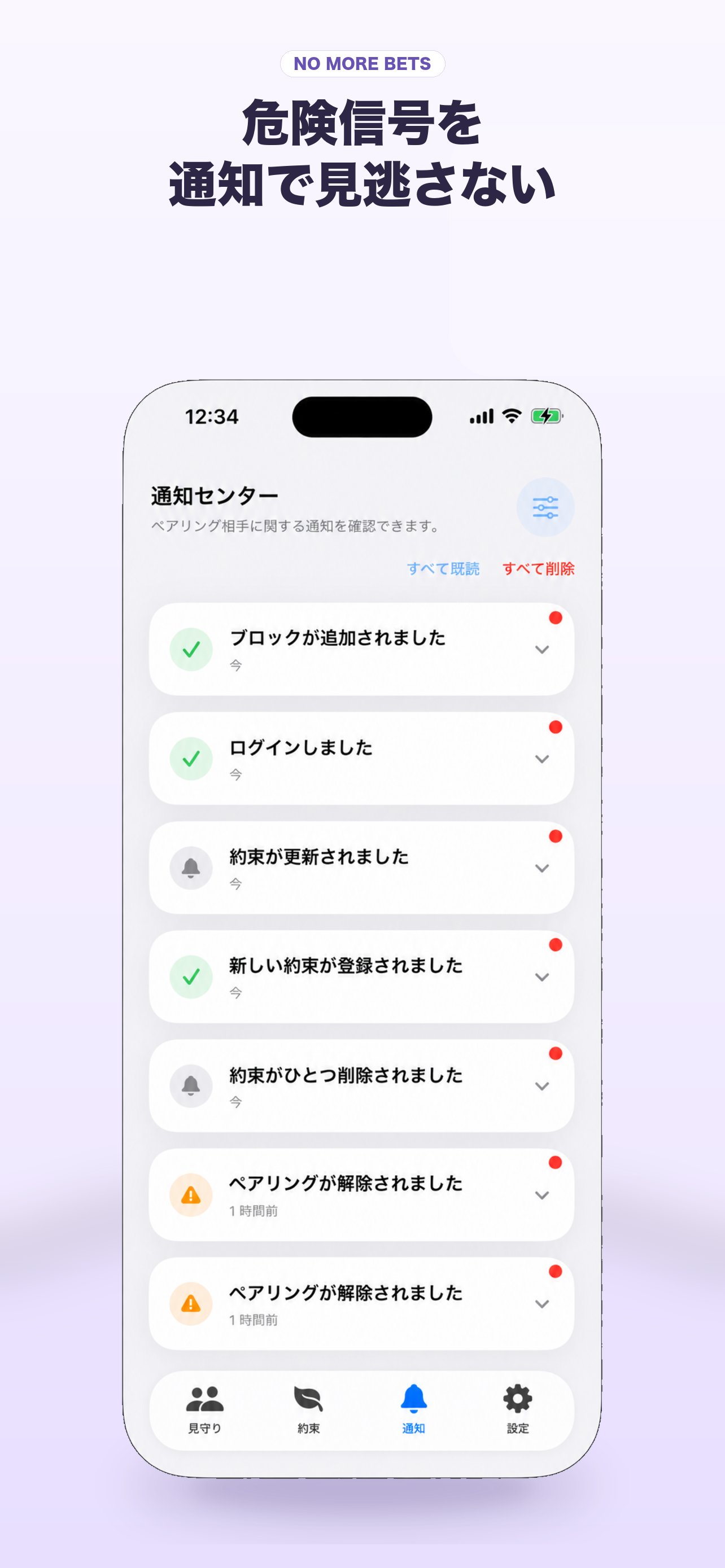 NO MORE BETSのスクリーンショット: 危険信号を通知で見逃さない