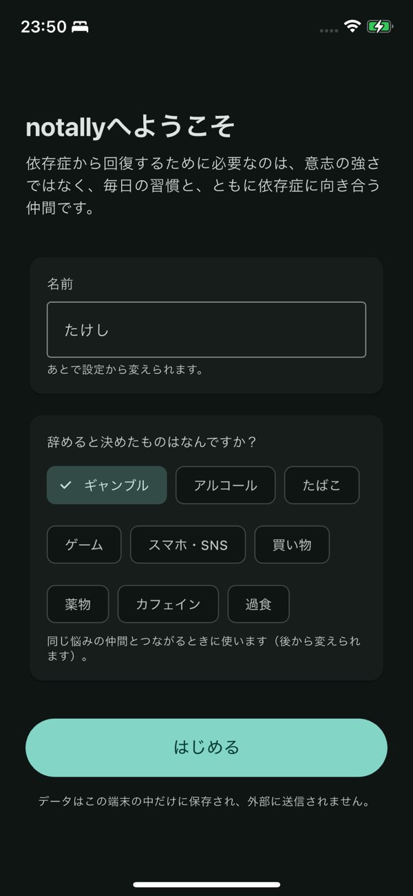 notally: はじめる画面