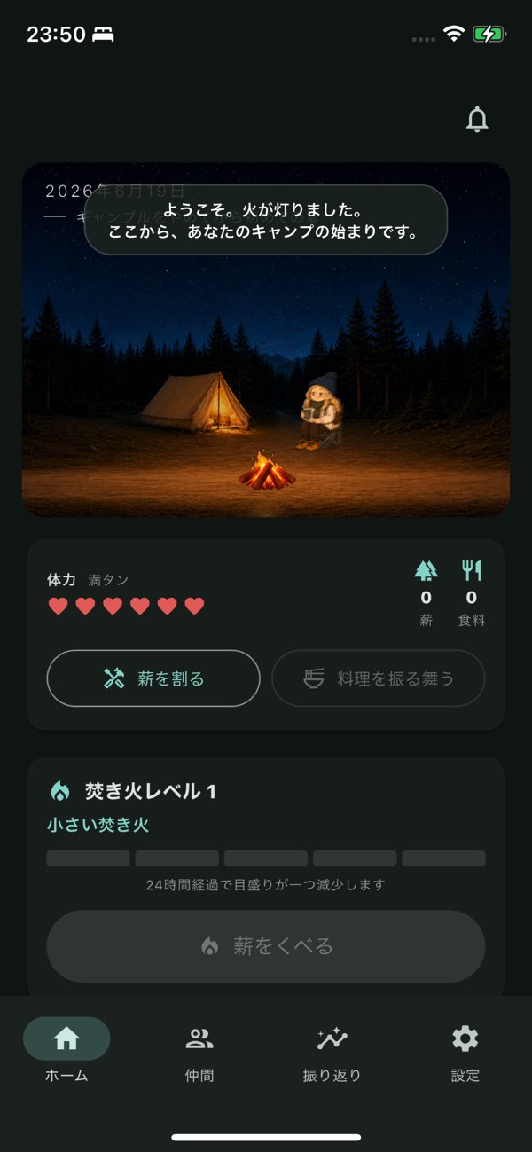 notally: キャンプの焚き火画面