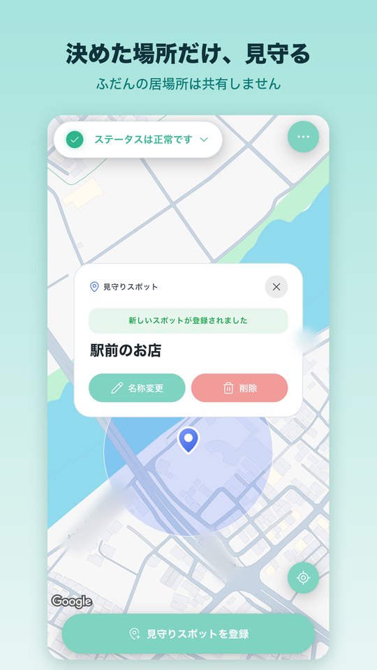 決めた場所だけ、見守る