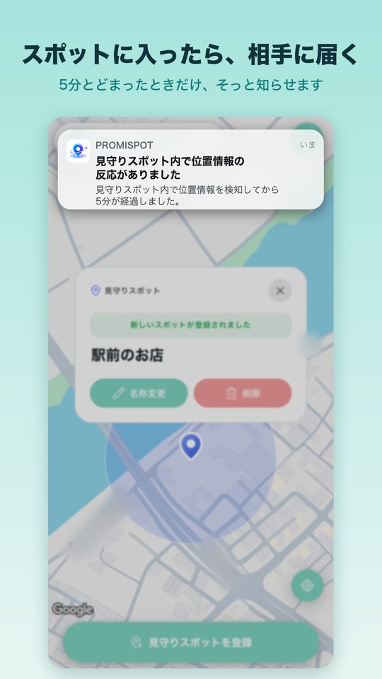 スポットに入ったら、相手に届く