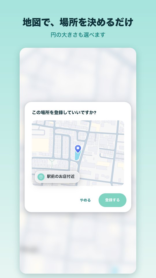 地図で、場所を決めるだけ